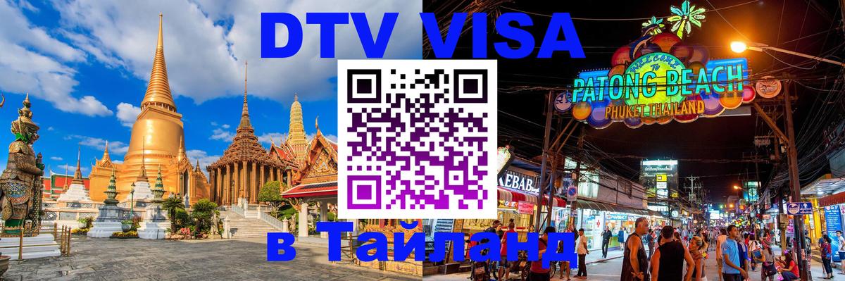 Visa в Таиланд 
